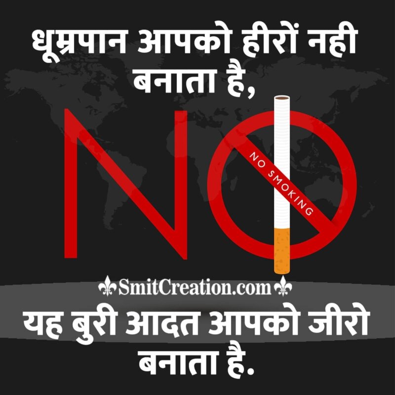 no smoking essay in hindi