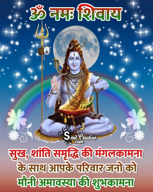 Mauni Amavasya Ki Shubhkamna