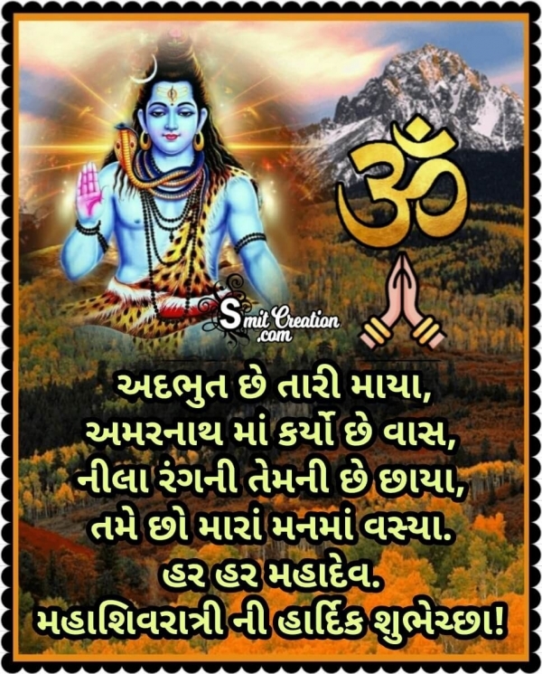 Maha Shivaratri Gujarati Quote For Whatsapp