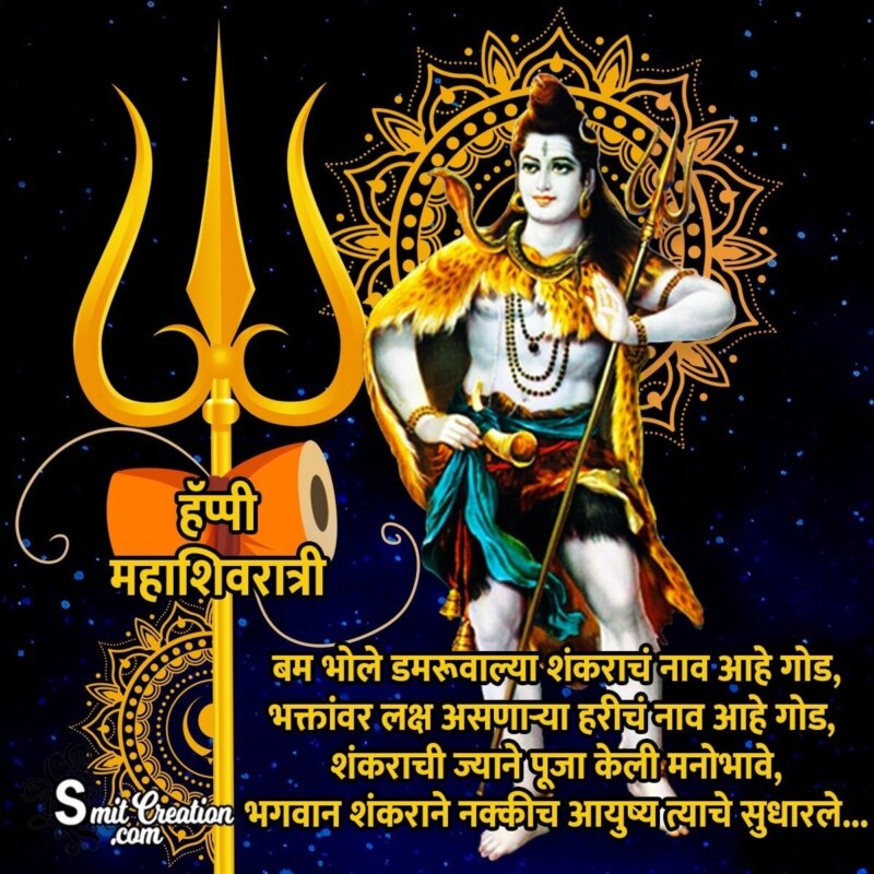 Happy Mahashivratri Marathi Status Image - SmitCreation.com