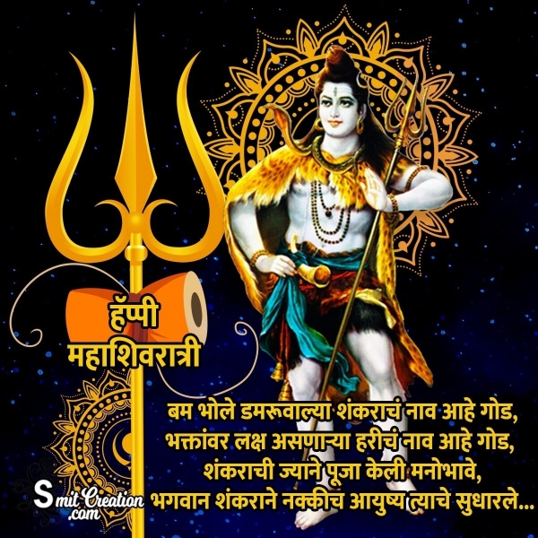 Happy Mahashivratri Marathi Status Image