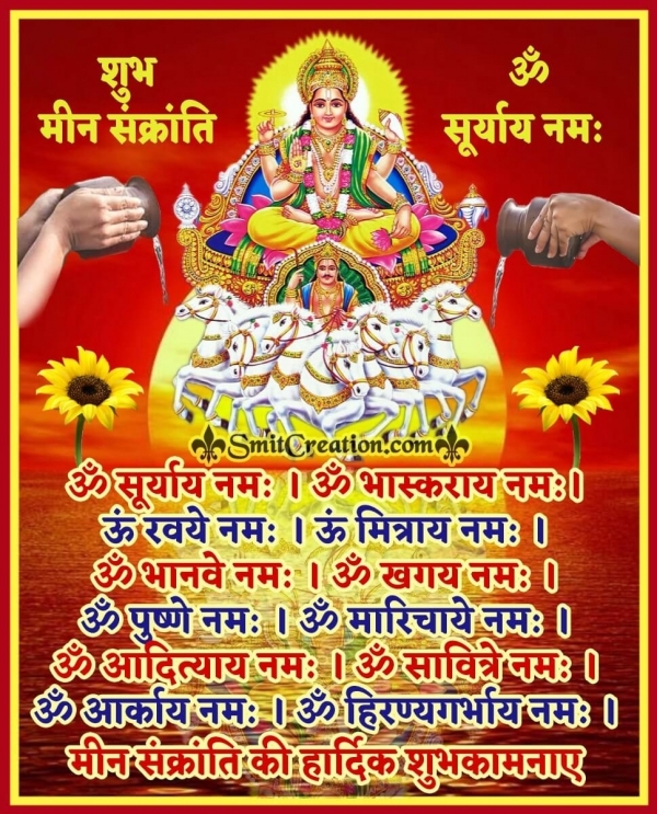 Meen Sankranti Surya Dev 12 Mantra