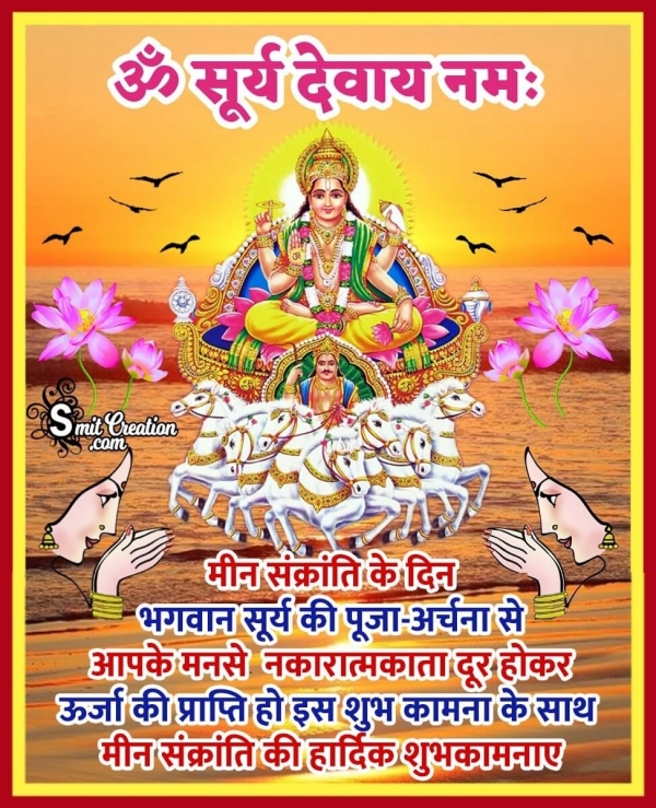 Meen Sankranti Ki Hardik Shubhkamnaye