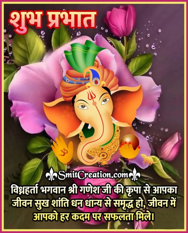 Shubh Prabhat Ganesha Wish Image In Hindi - SmitCreation.com