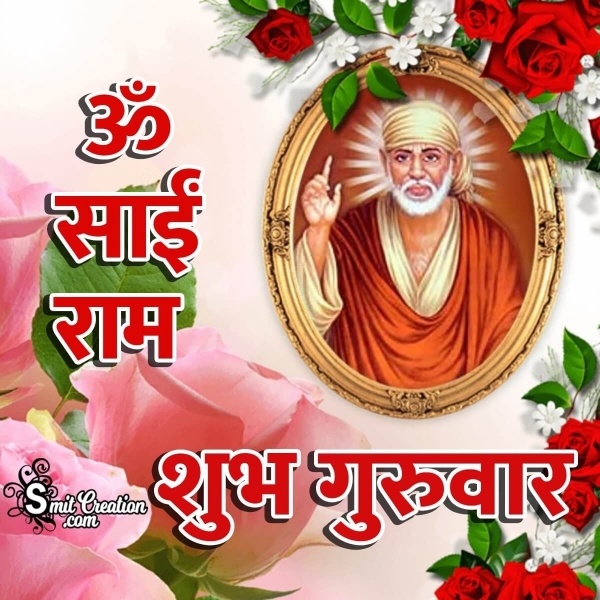 Om Sairam Shubh Guruwar