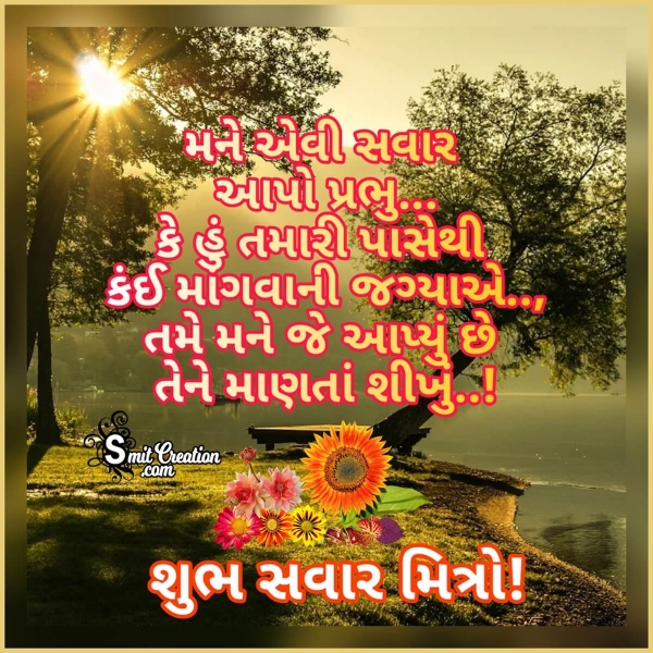 Shubh Savar Gujarati Wish Image