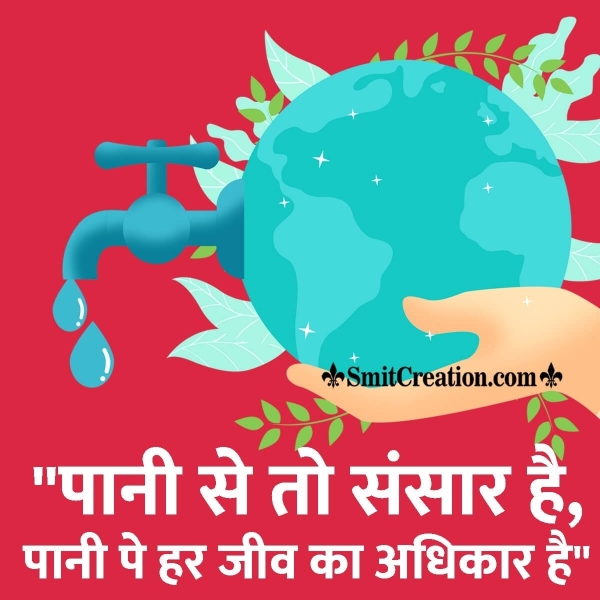 Water Slogans In Hindi
