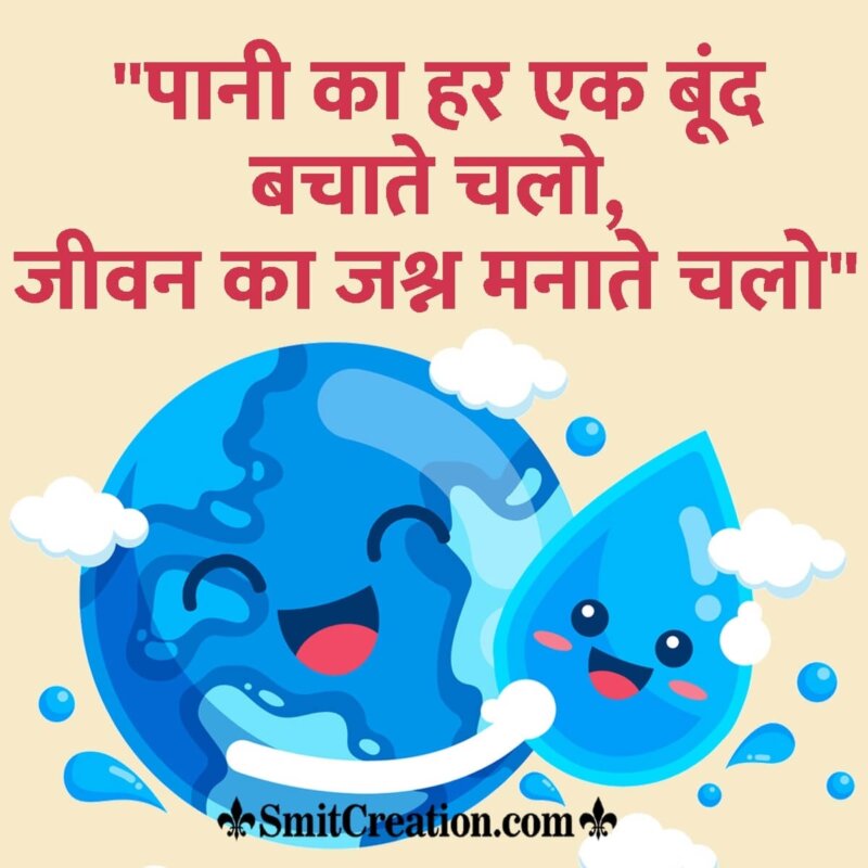 Save Water Slogan In Hindi - SmitCreation.com