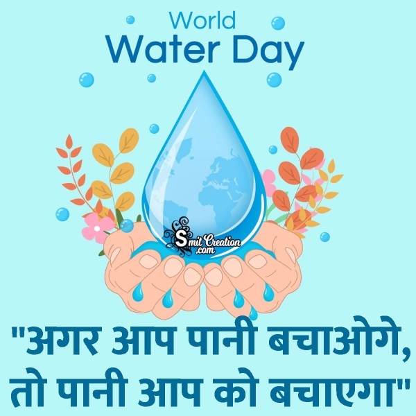 World Water Day Slogan In Hindi