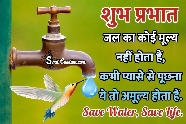 Shubh Prabhat Water Shayari