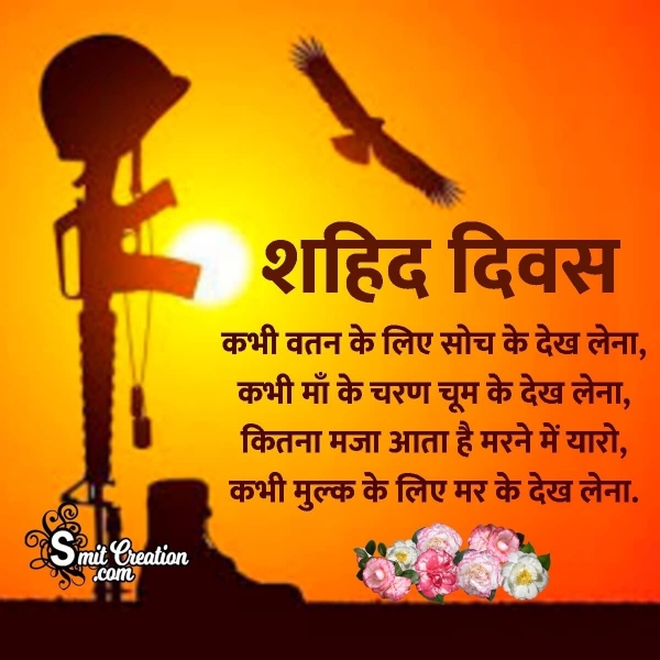 Shaheed Diwas Hindi Shayari For Whatsapp