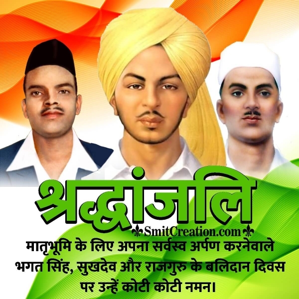 Shaheed Diwas Shradhanjali Quote In Hindi