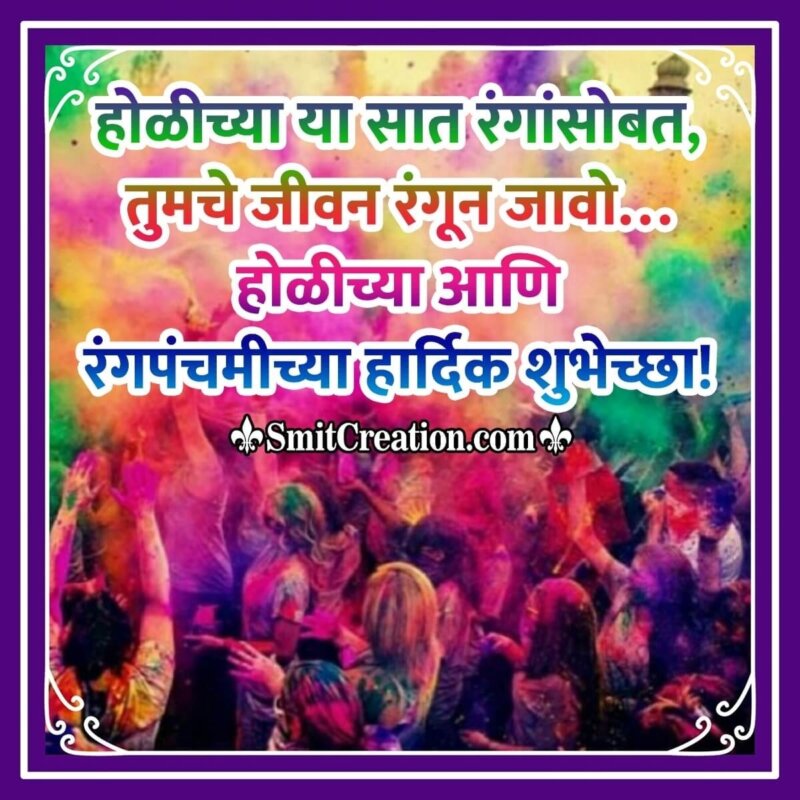 Holi Rangapamchami Marathi Wish - SmitCreation.com