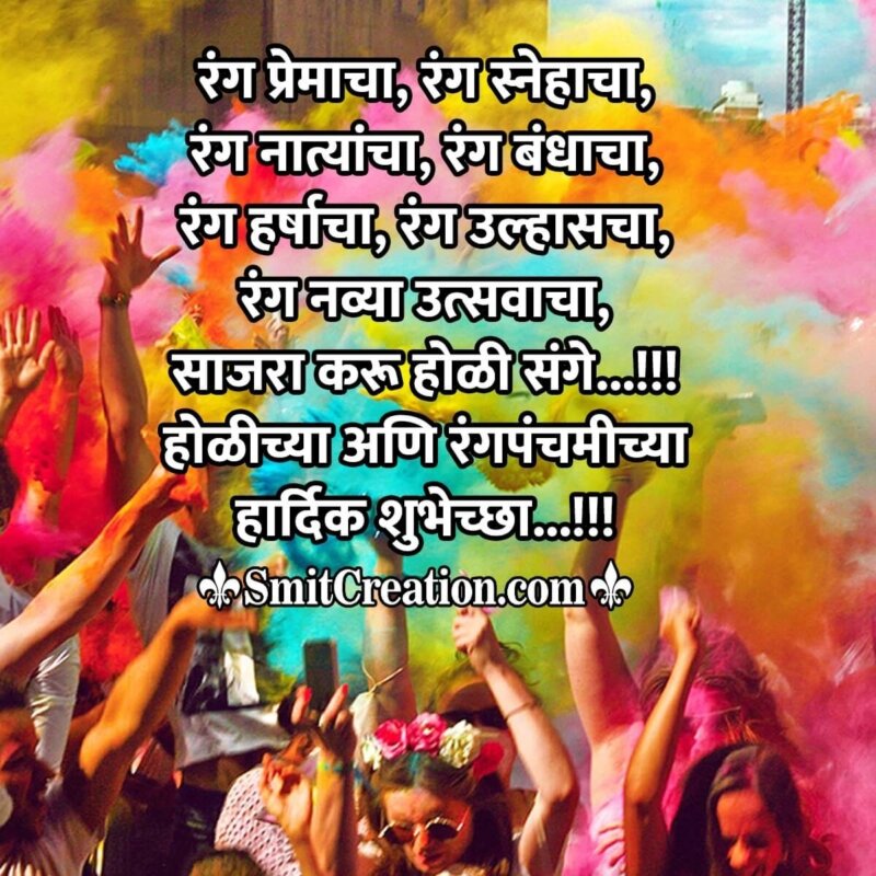 Happy Holi Rangapamchami Marathi Wish - SmitCreation.com