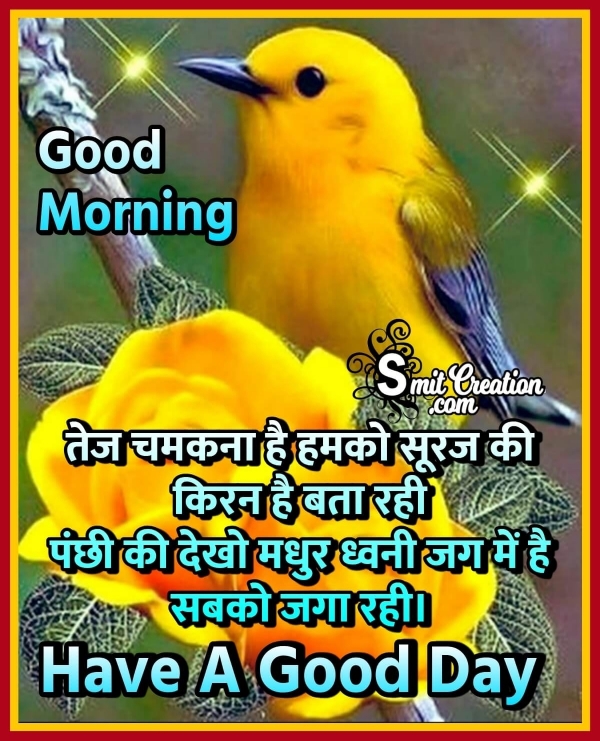 Good Morning Hindi Sandesh Pic