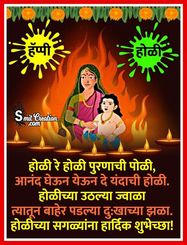 Holika Dahan Marathi Wish Image