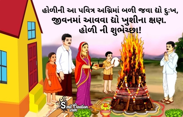 Holika Dahan Wishes In Gujarati