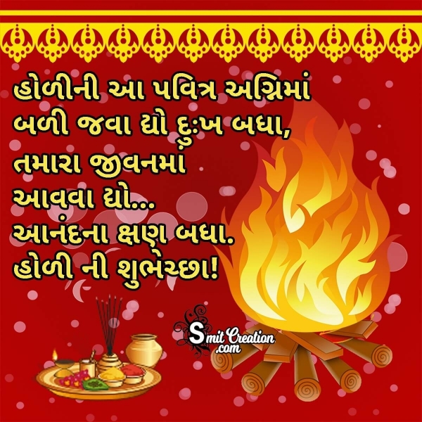 Holika Dahan Shayari In Gujarati