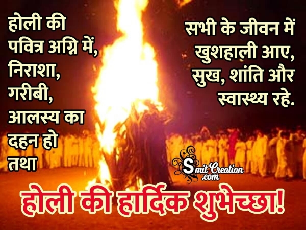 Holika Dahan Quote Image In Hindi