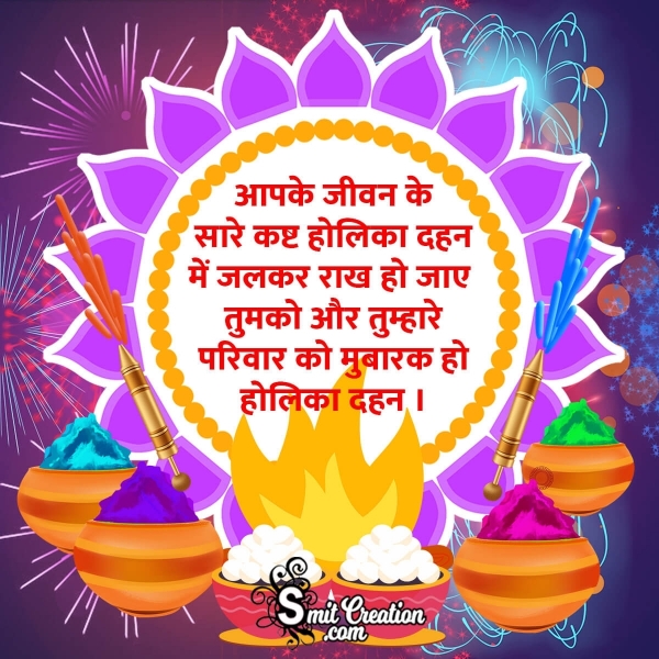 Holika Dahan Hindi Message Image