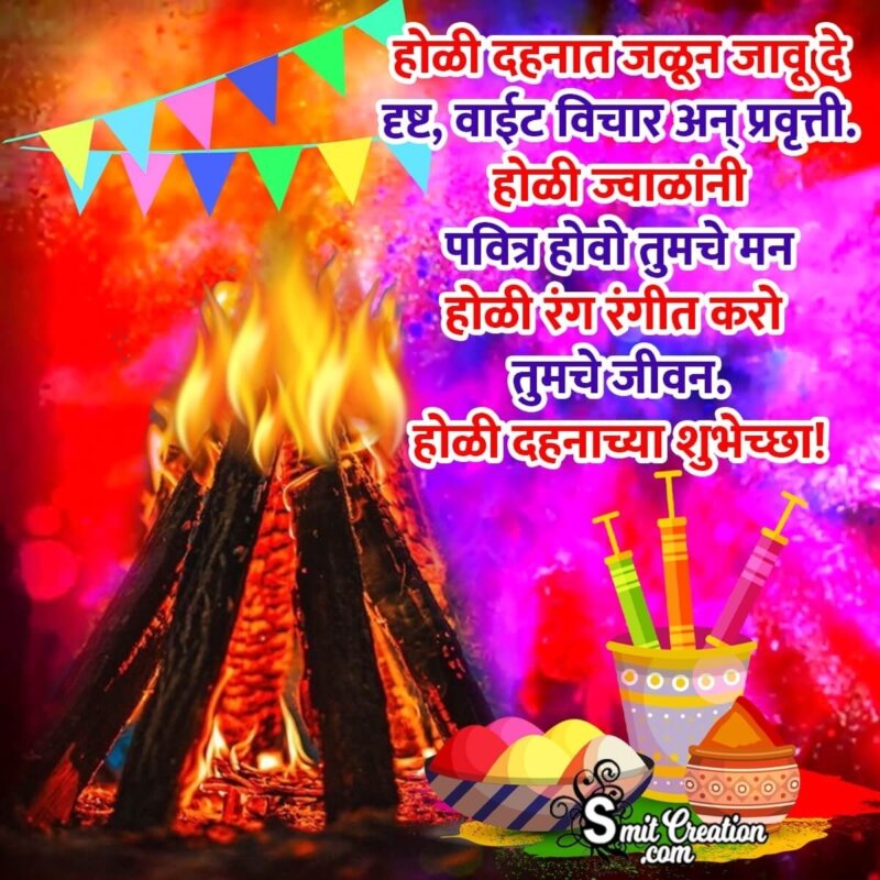 Holika Dahan Shubhechcha In Marathi - SmitCreation.com