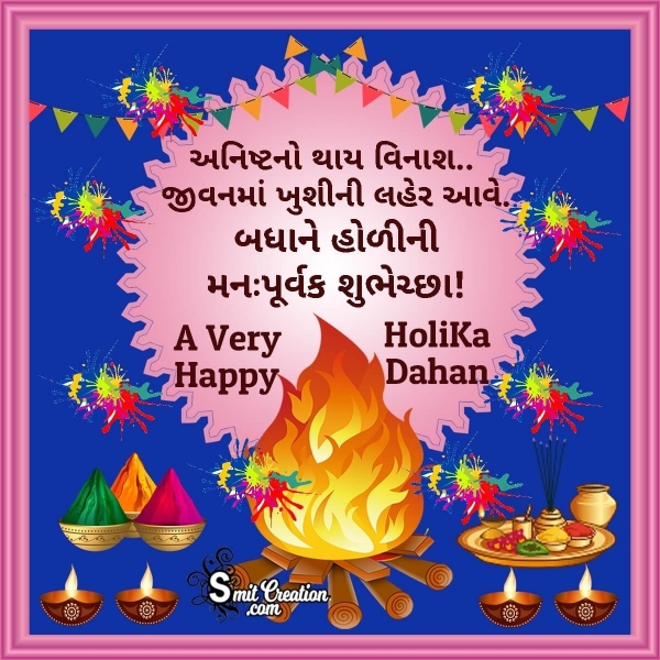 Happy Holika Dahan Quote In Gujarati