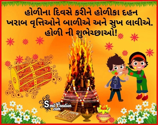 Happy Holika Dahan Status In Gujarati