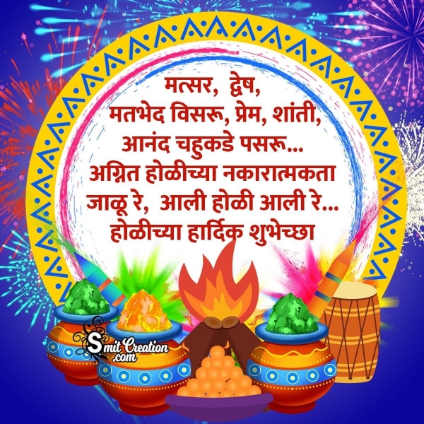 Happy Holika Dahan Message In Marathi