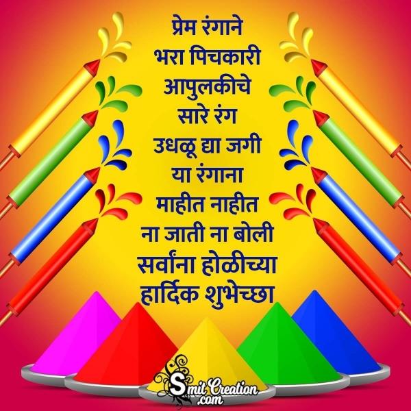 Happy Holi Wishes In Marathi