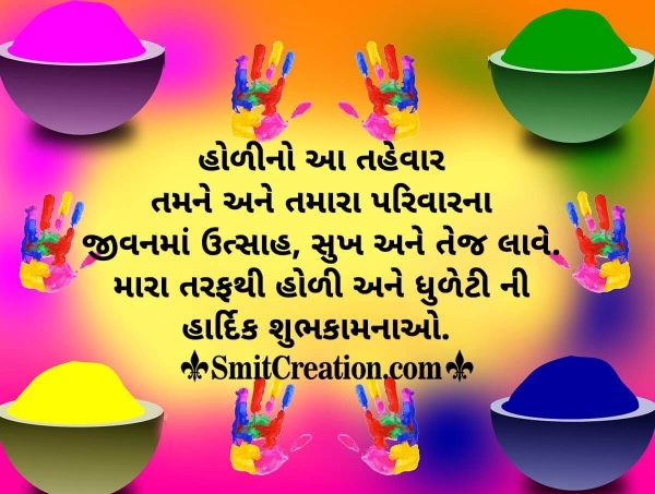 Happy Holi Gujarati Quote Whatsapp Image