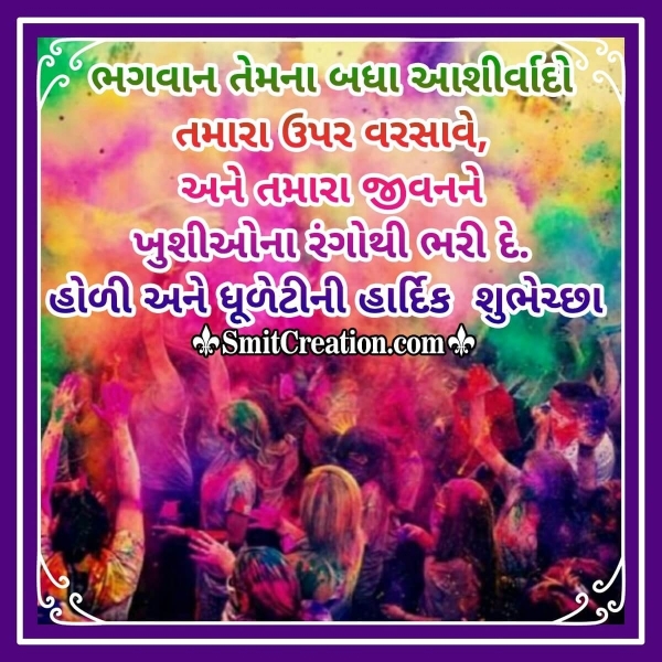 Happy Holi Gujarati Wish Image