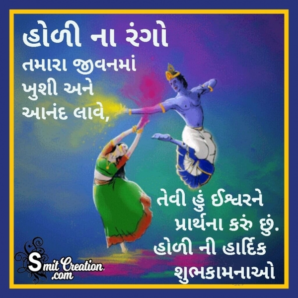 Happy Holi Gujarati Blessing Image