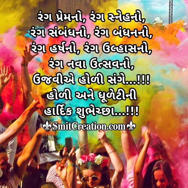 Happy Holi Gujarati Message Image