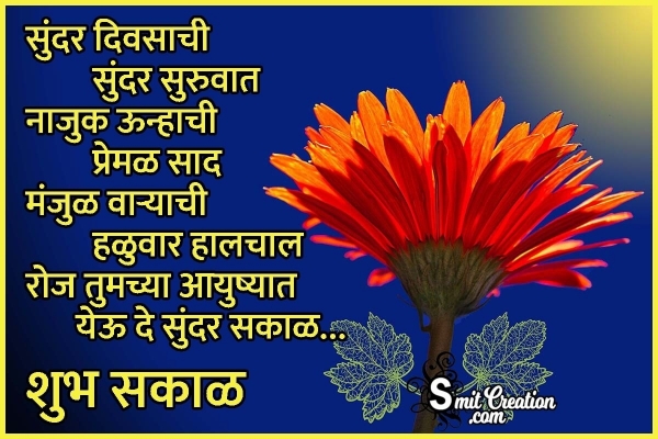 Shubh Sakal Image