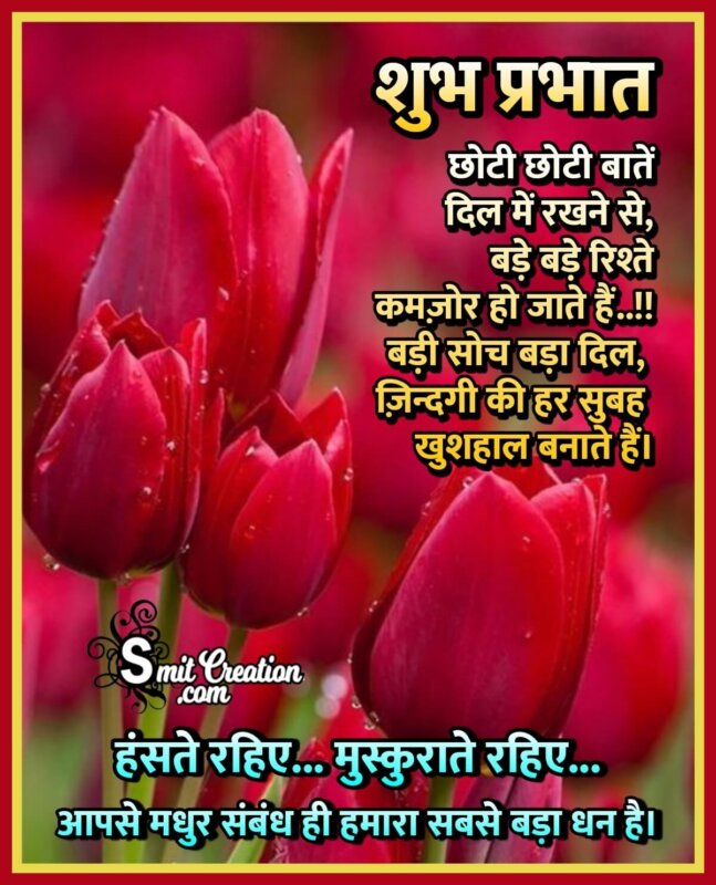 Shubh Prabhat Hindi Messages With Images ( शुभ प्रभात ...