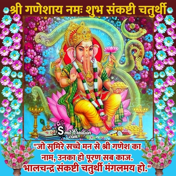 Bhalchandra Sankashti Chaturthi Hindi Quote Image