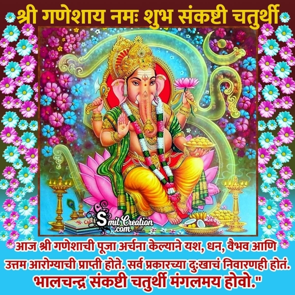 Bhalchandra Sankashti Chaturthi Marathi Quote Image