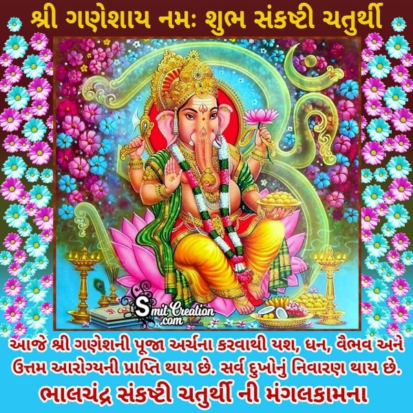 Bhalchandra Sankashti Chaturthi Gujarati Quote Image