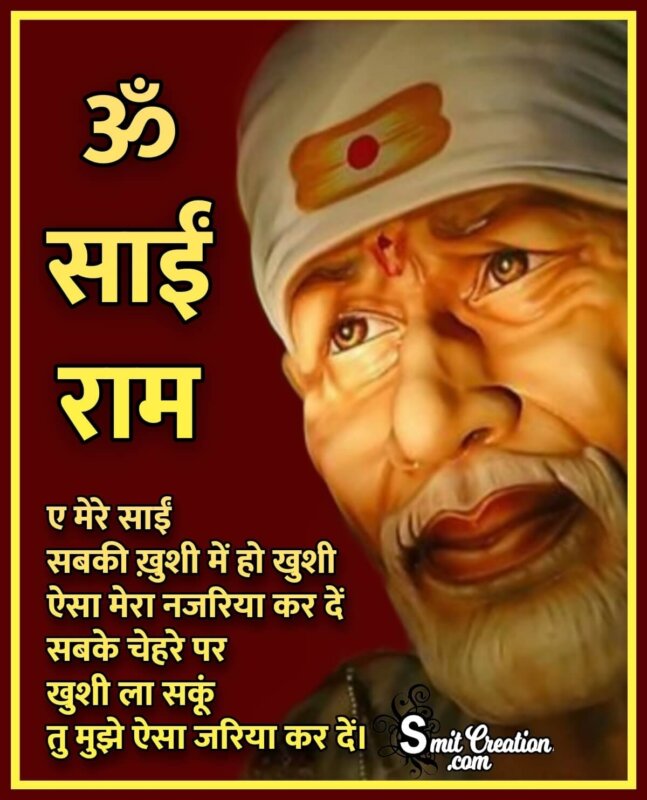 10+ Sai Baba Inspirational Quotes In Hindi - Pictures and Graphics for  different festivals