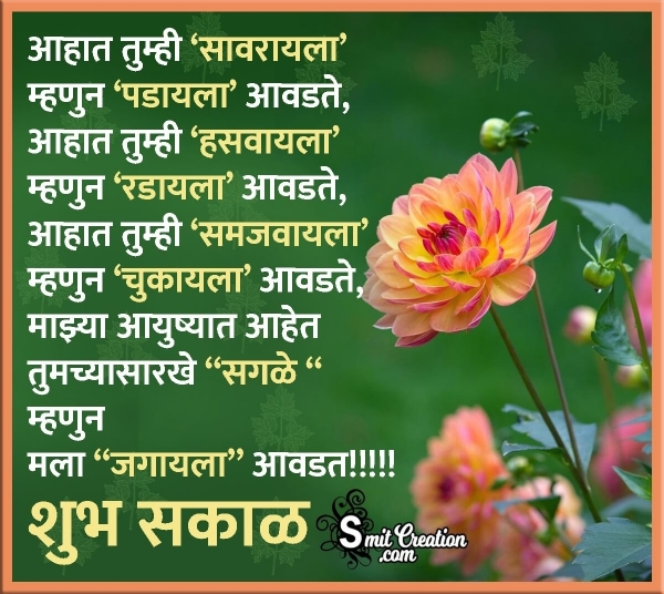 Shubh Sakal Marathi Shayari