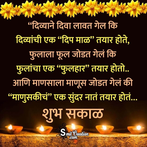 Suprabhat Manuski Marathi Shayari