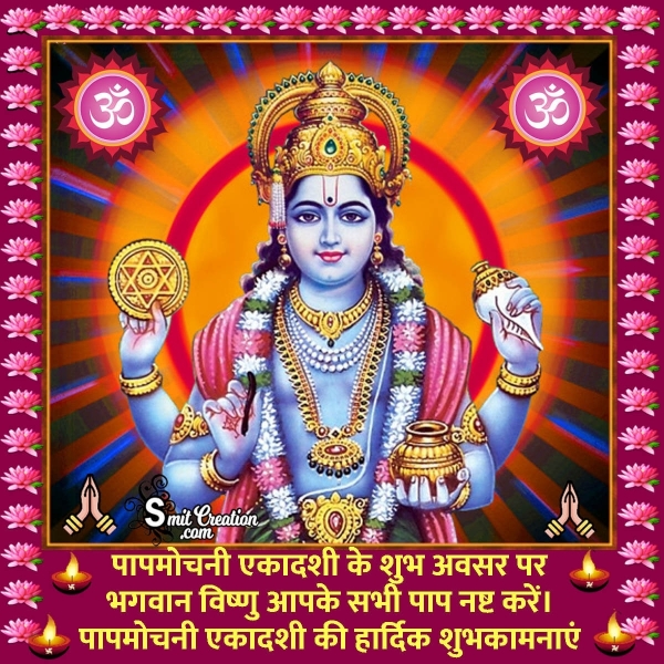 Papmochani Ekadashi Hindi Wishes Image