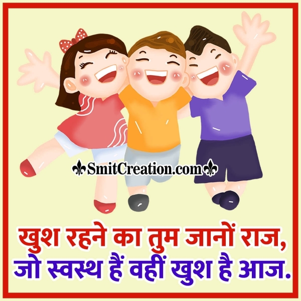 Health Slogans in Hindi