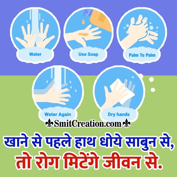 Health Slogan In Hindi