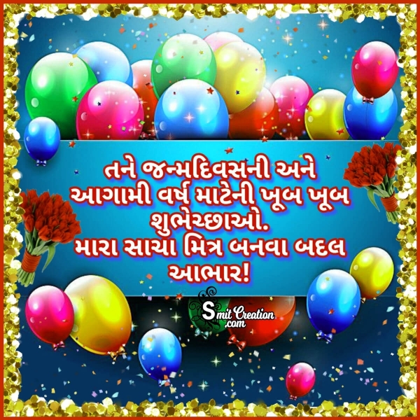 Birthday Wish Image For Friend In Gujarati