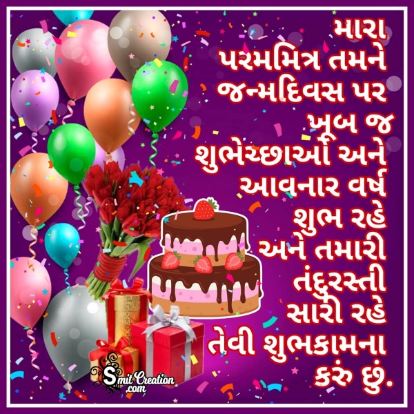 Birthday Wish Image In Gujarati For Friend