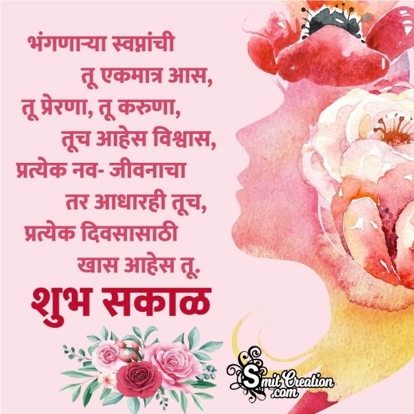 Shubh Sakal Marathi Shayari For Woman