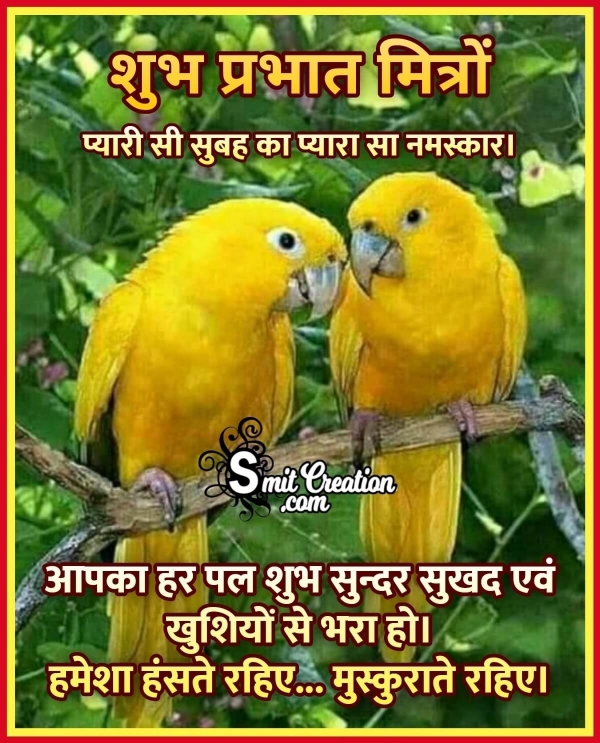 Shubh Prabhat Mitro Wishes