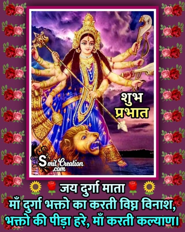 Shubh Prabhat Jai Durga Mata Status - SmitCreation.com