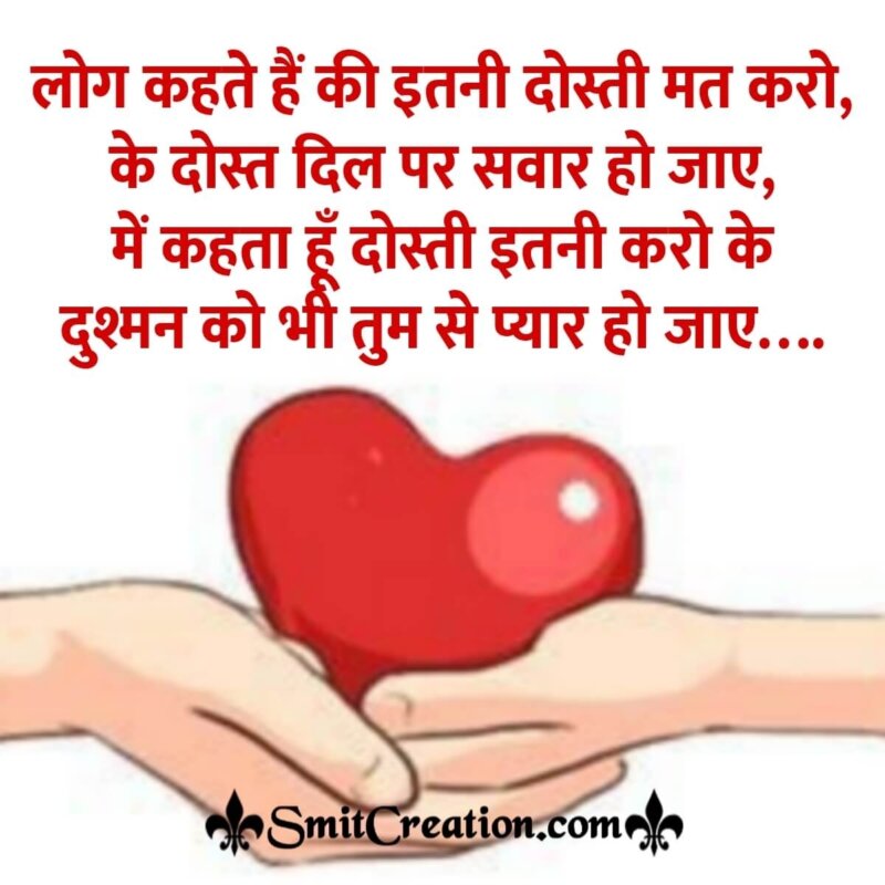 Dosti Hindi Shayari Image - SmitCreation.com